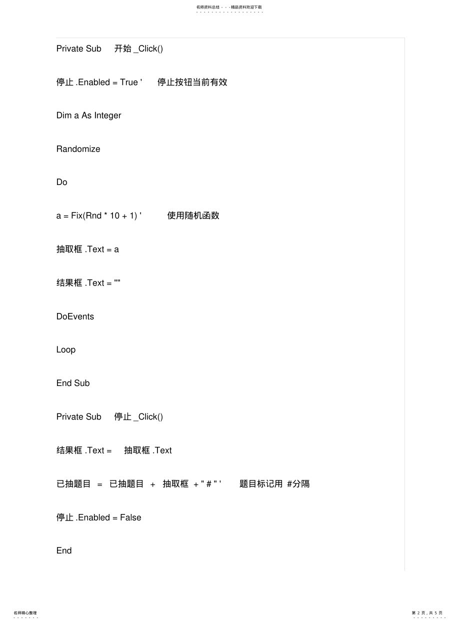 2022年随机抽题制作步骤 .pdf_第2页