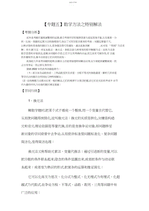 2022年高三数学二轮复习专题辅导数学方法之特殊解法.docx