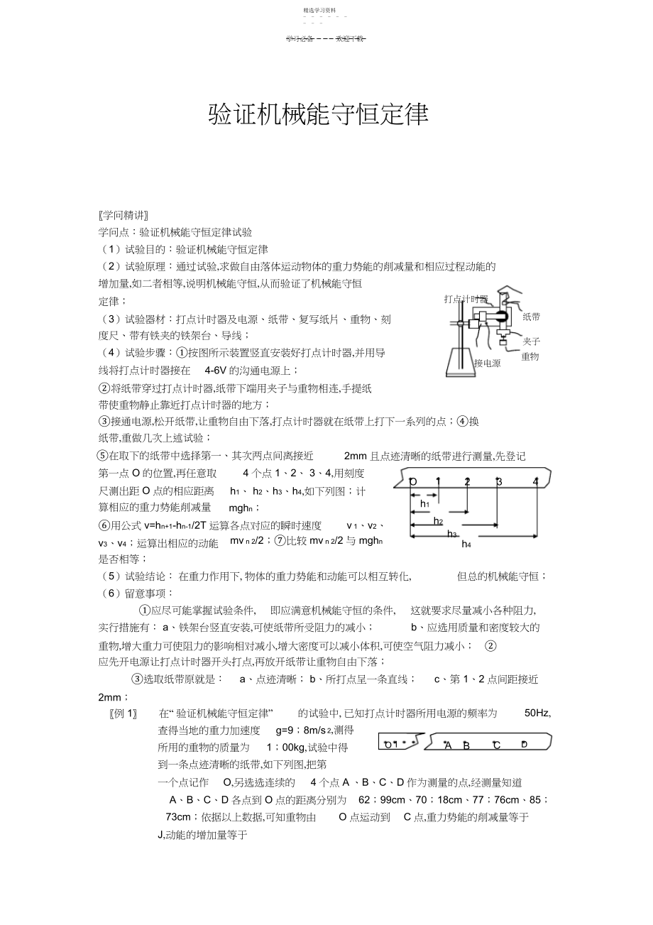 2022年验证机械能守恒定律.docx_第1页