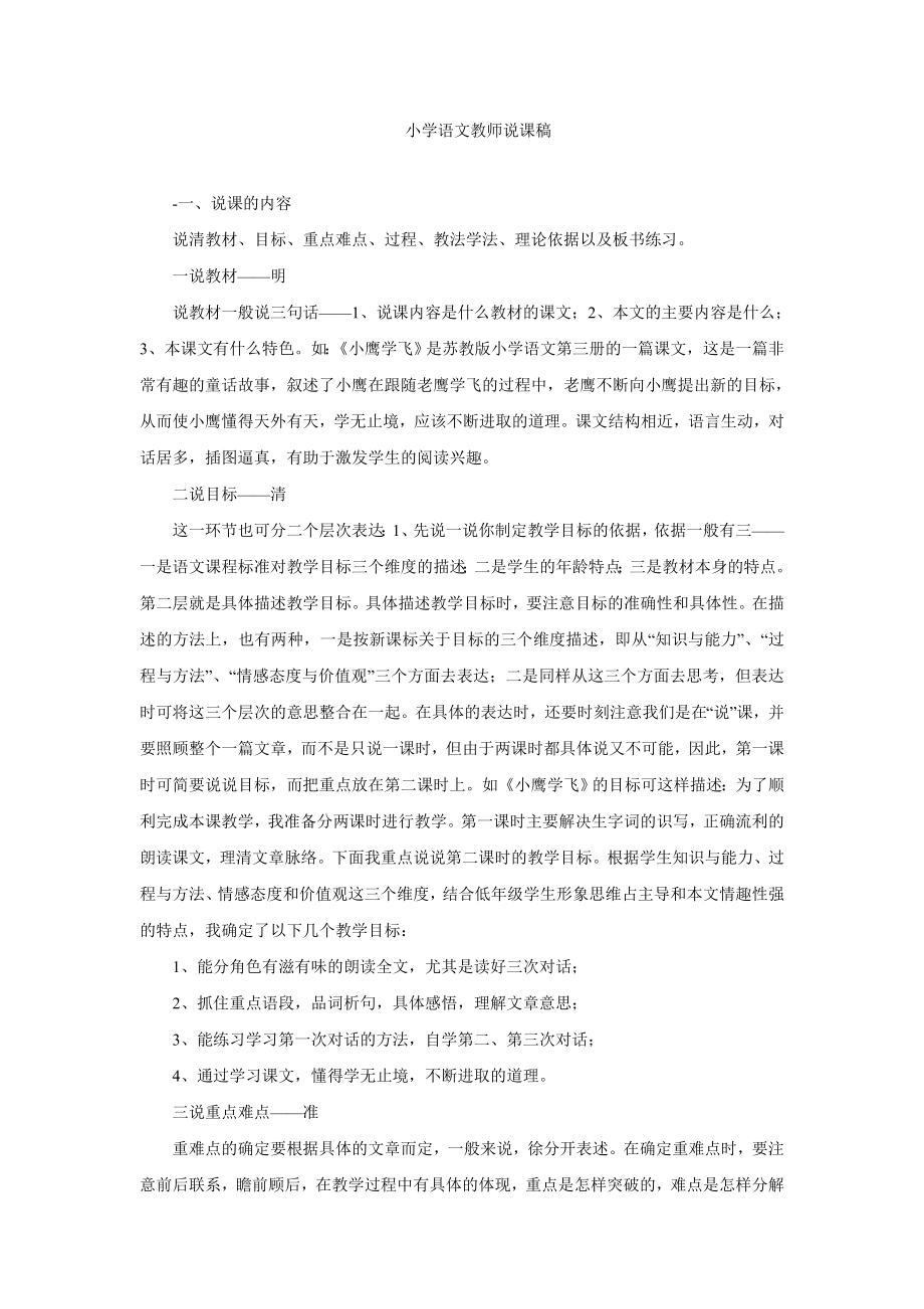 小学语文教师说课稿公开课教案课件.doc_第1页