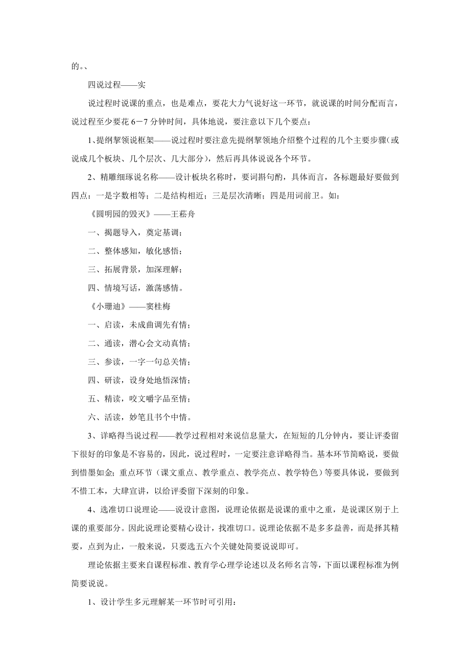 小学语文教师说课稿公开课教案课件.doc_第2页