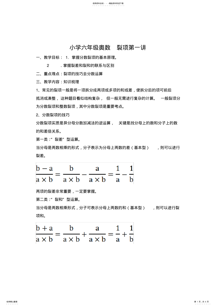 2022年小学六年级奥数裂项 .pdf_第1页