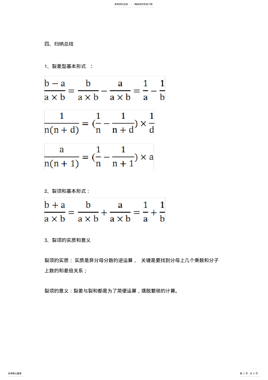 2022年小学六年级奥数裂项 .pdf_第2页