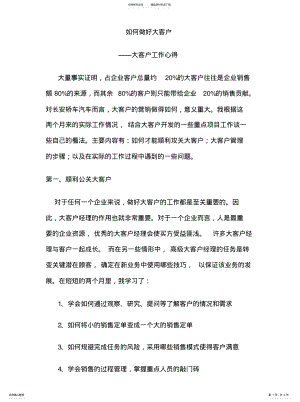 2022年如何做好大客户---大客户工作心 .pdf