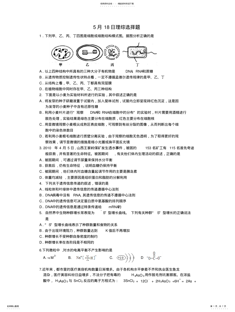 2022年高三理综选择题专题训练 .pdf_第1页