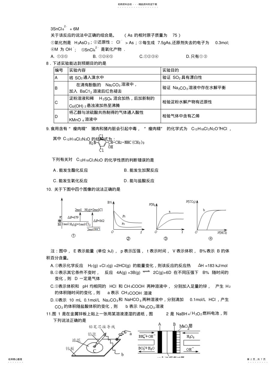 2022年高三理综选择题专题训练 .pdf_第2页