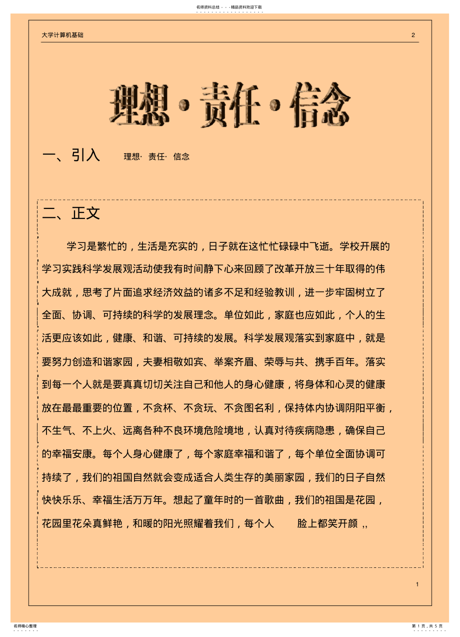 2022年大学计算机Word作业 .pdf_第1页