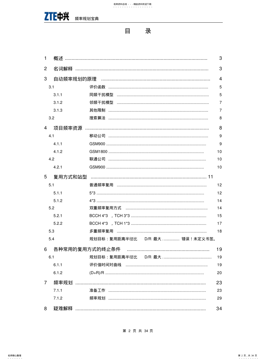 2022年频率规划宝典 .pdf_第2页