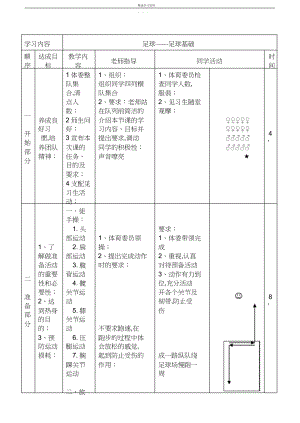 2022年小学足球课教案.docx