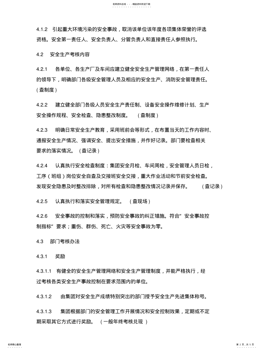 2022年安全生产考核管理制 .pdf_第2页