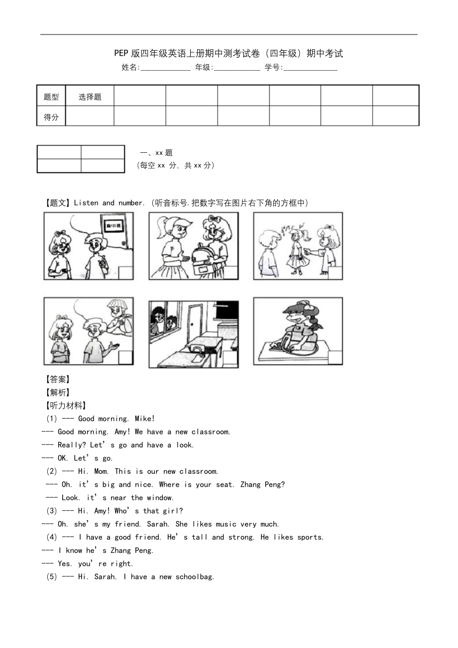 PEP版四年级英语上册期中测考试卷(四年级)期中考试.docx_第1页