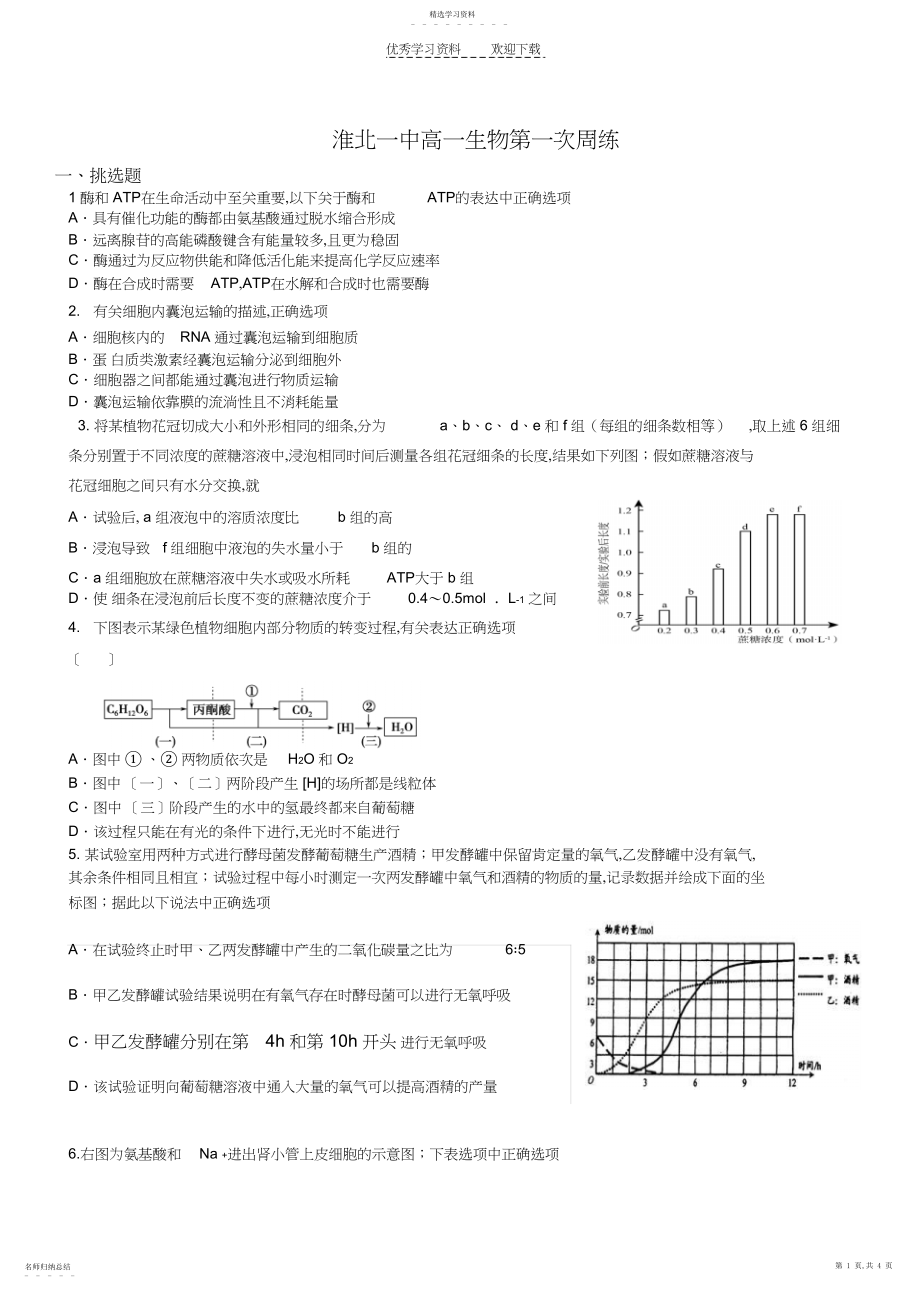 2022年高一生物周练.docx_第1页