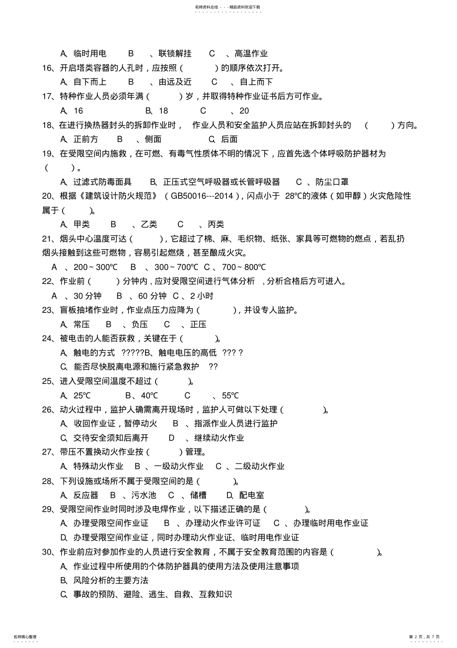 2022年安全培训考试试卷——带答案 .pdf_第2页