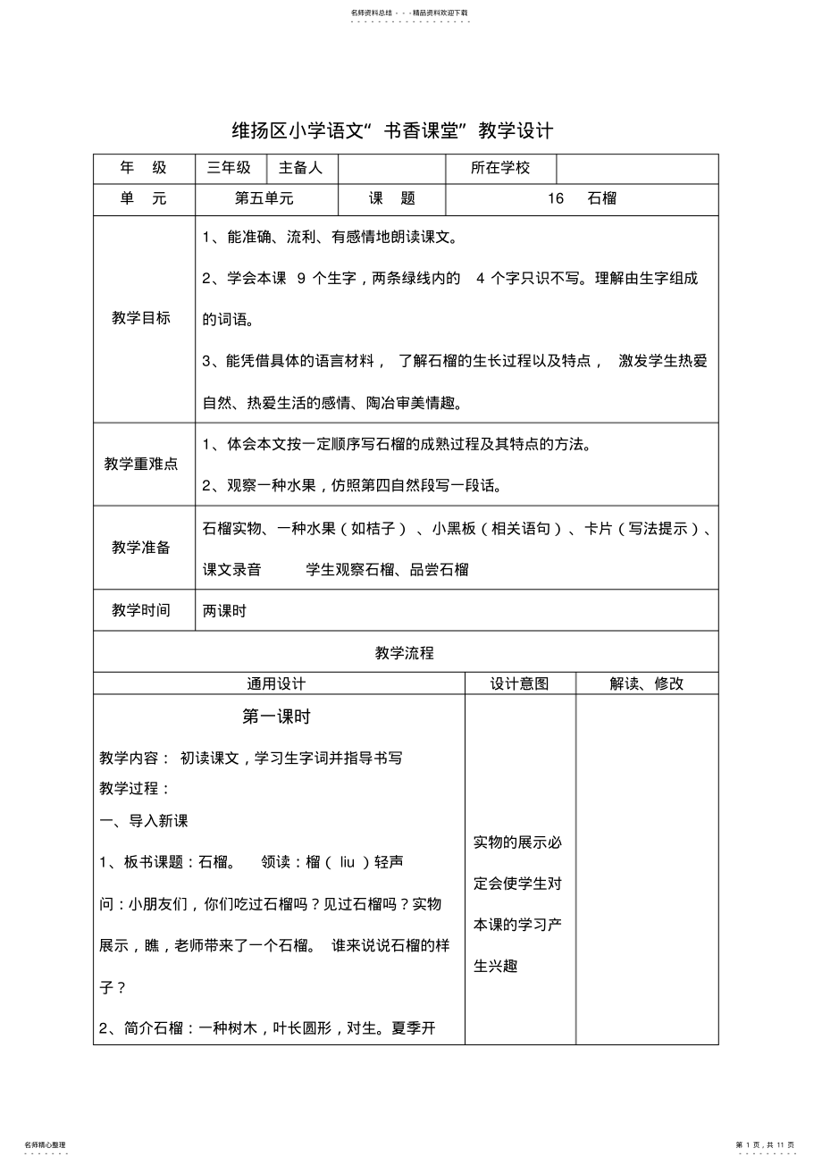 2022年小学语文教学设计石榴 .pdf_第1页