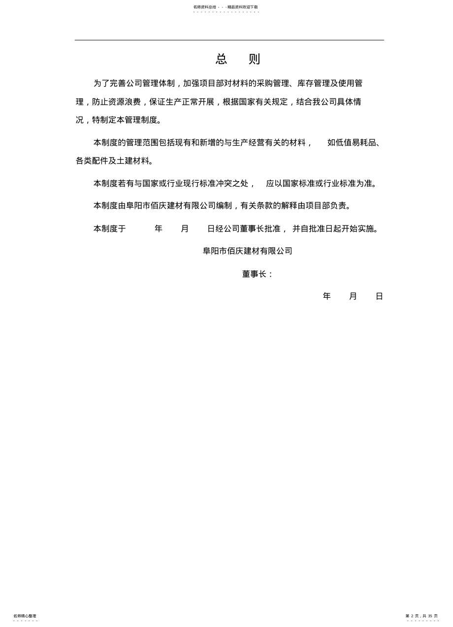 2022年项目部材料管理制度整理 .pdf_第2页