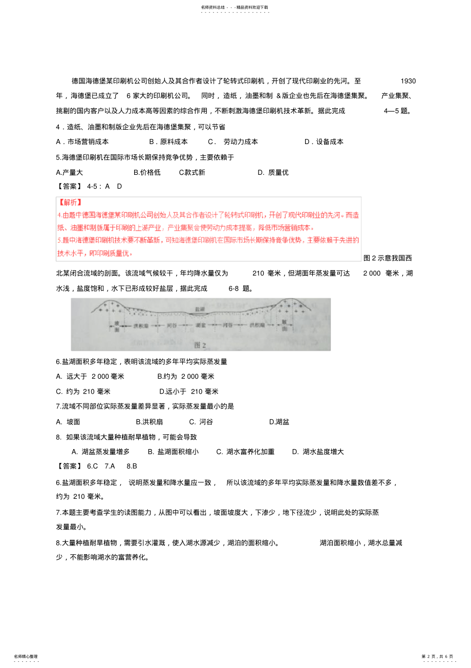 2022年完整word版,年高考真题文综地理word解析版 .pdf_第2页