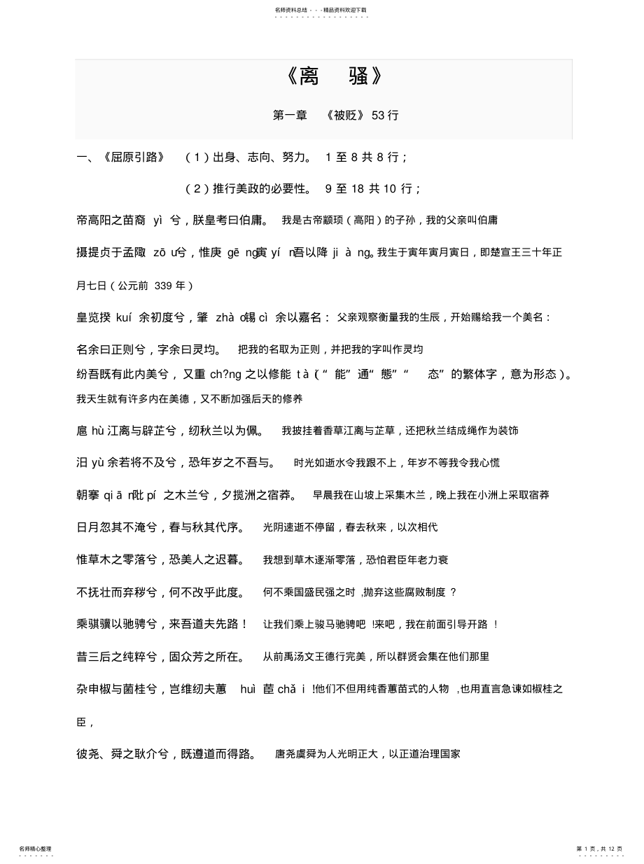 2022年屈原《离骚》注音、释义全解 .pdf_第1页