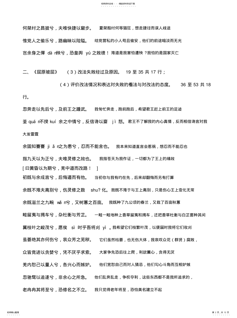 2022年屈原《离骚》注音、释义全解 .pdf_第2页