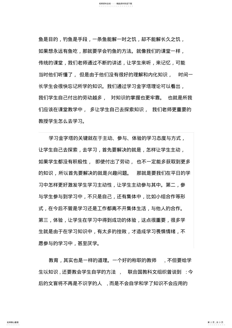 2022年学习金字塔学习心得实用 .pdf_第2页