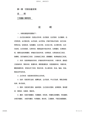 2022年安装切削设备安装 .pdf