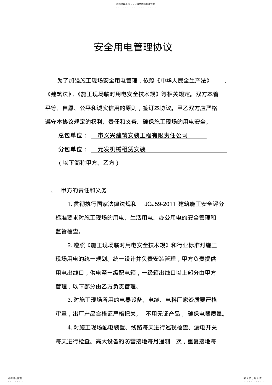 2022年安全用电安全协议书范本 .pdf_第1页