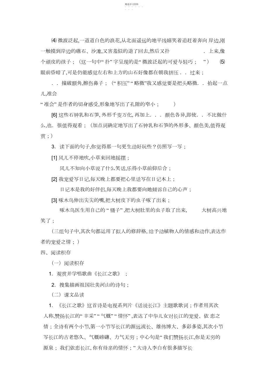 2022年小学语文六年级下册第一单元知识点及练习.docx_第2页