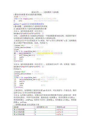 20190918数值累加应用二进制转换为十进制公开课.docx