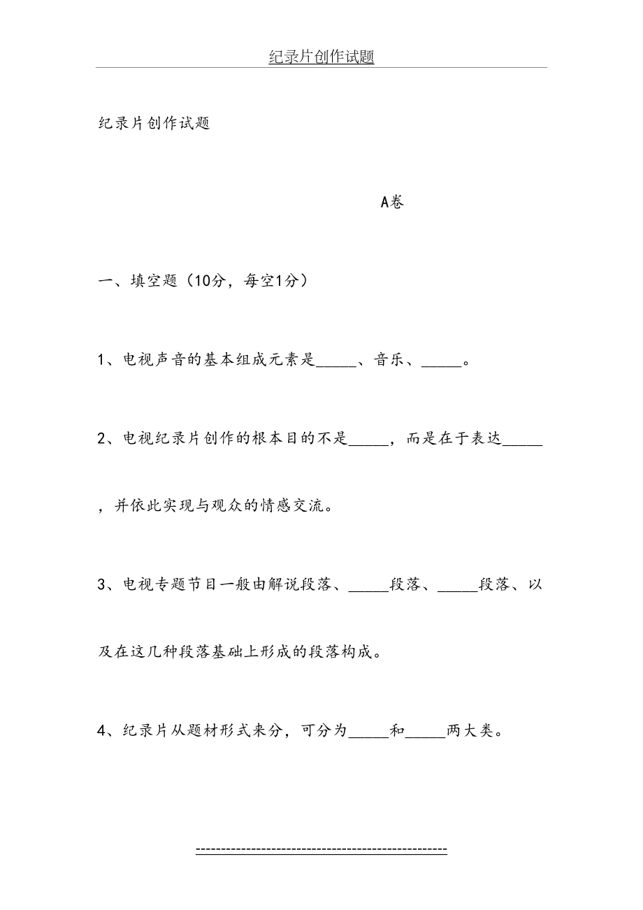 纪录片创作试题.doc_第2页