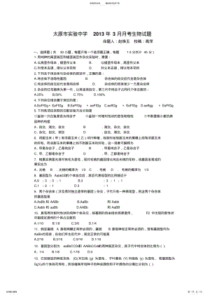 2022年高一月生物月考试题 .pdf