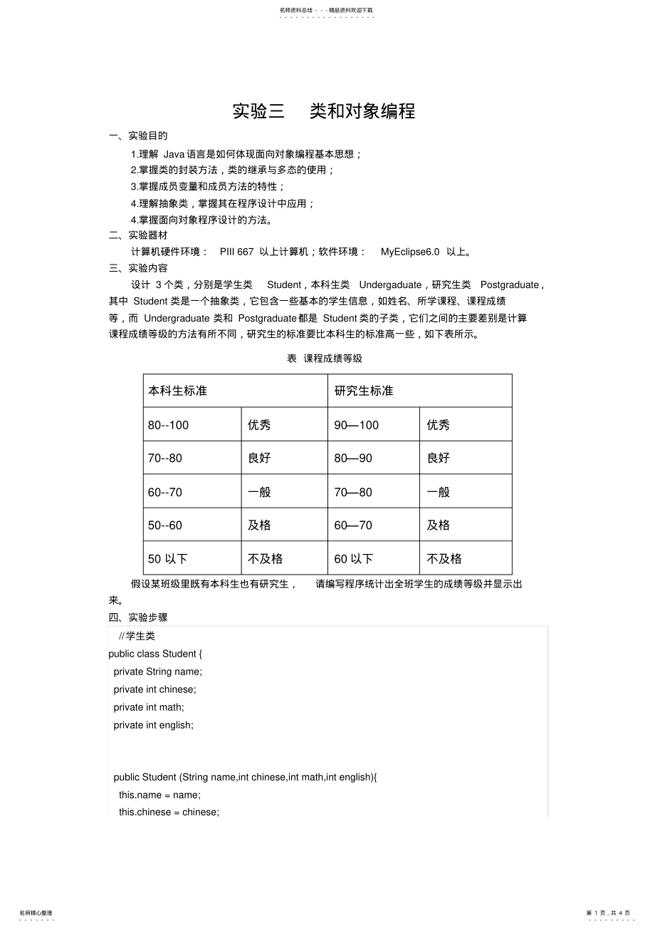 2022年实验三类和对象编程终稿 .pdf_第1页