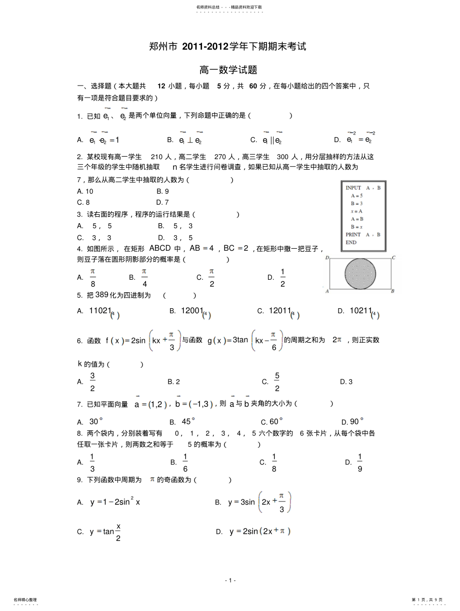 2022年高一期末数学试题及答案解析 .pdf_第1页