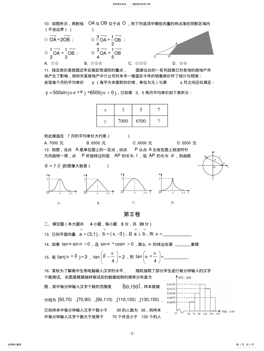 2022年高一期末数学试题及答案解析 .pdf_第2页