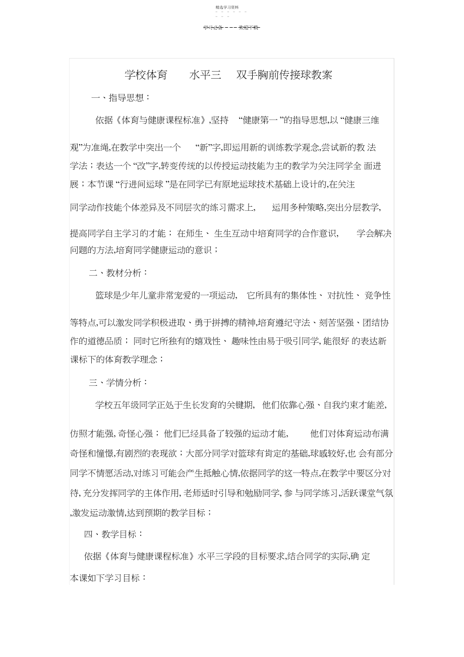 2022年小学体育球类教案水平三.docx_第1页