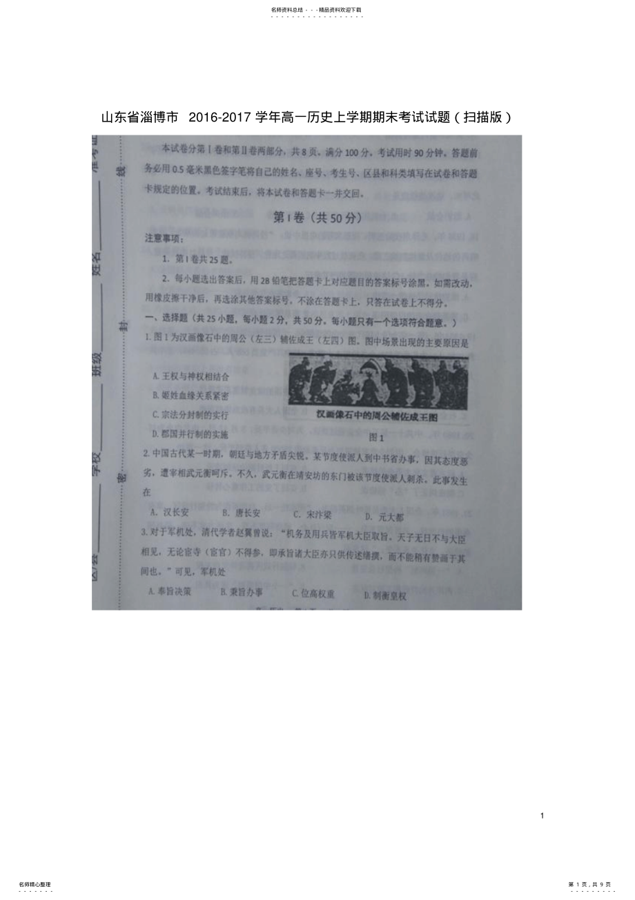 2022年高一历史上学期期末考试试题 5.pdf_第1页