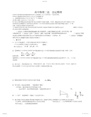 2022年高中物理二级结论整理.docx