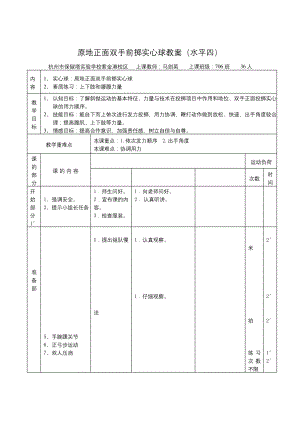 实心球公开课教案.docx