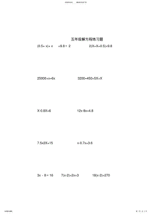 2022年小学五年级解方程练习题 2.pdf