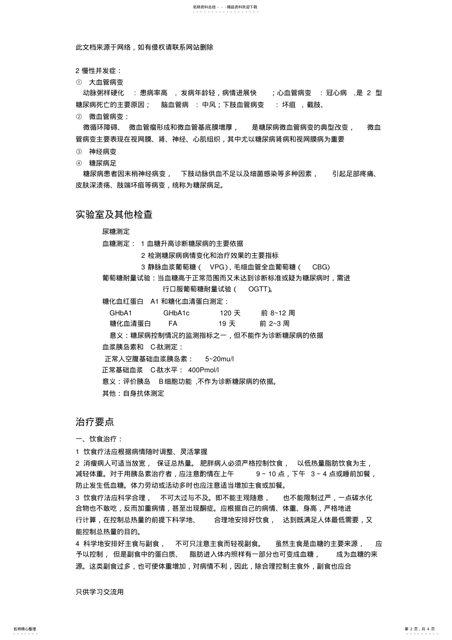 2022年型糖尿病的护理查房教学文案 .pdf_第2页