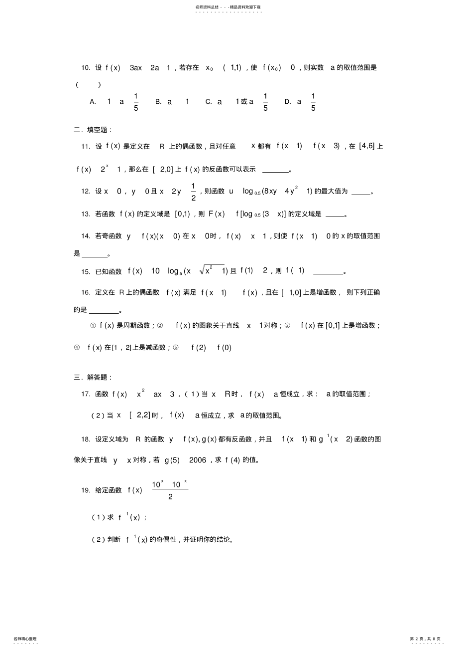 2022年高三数学文科函数性质综合练习人教版 .pdf_第2页