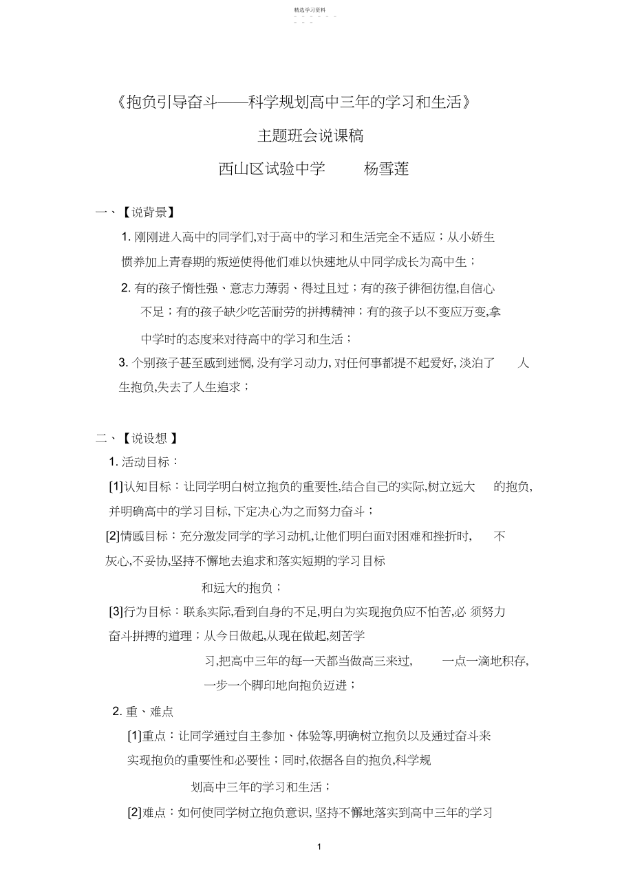 2022年高中主题班会说课稿.docx_第1页