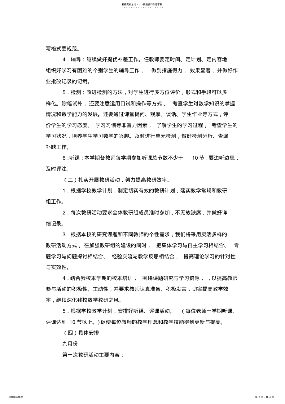 2022年小学数学高段教研组工作计划 .pdf_第2页