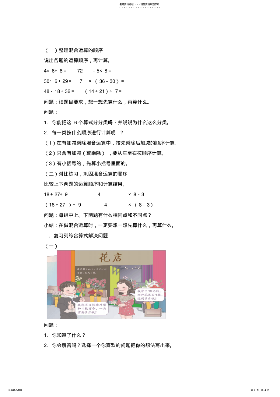 2022年小学数学人教课标版二年级混合运算《整理和复习》教案 .pdf_第2页