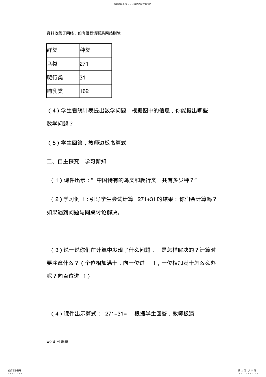 2022年小学数学三年级上册万以内的加法-教案教学内容 .pdf_第2页