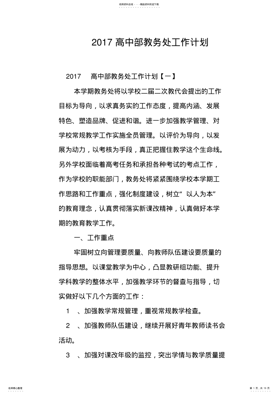 2022年高中部教务处工作计划 .pdf_第1页