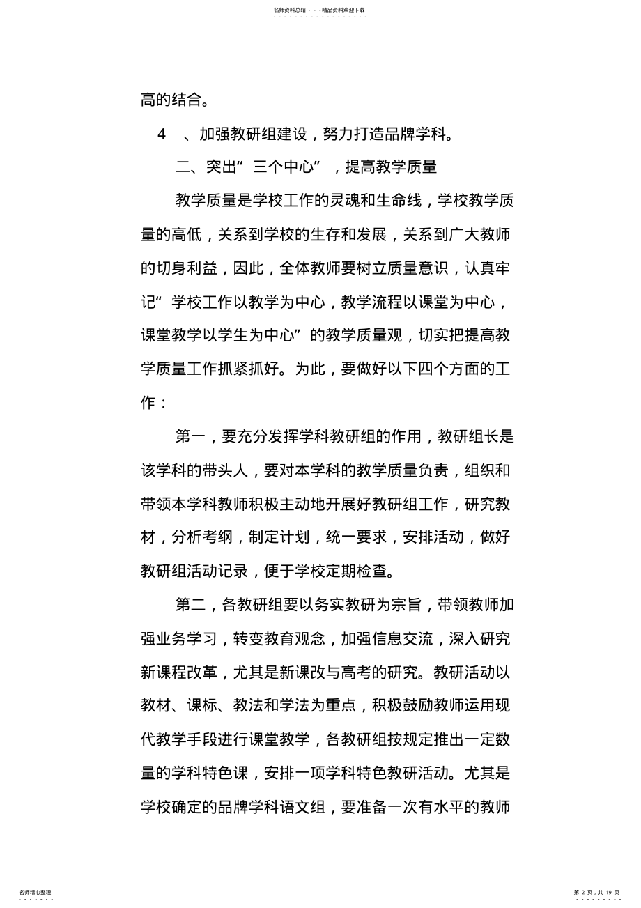 2022年高中部教务处工作计划 .pdf_第2页