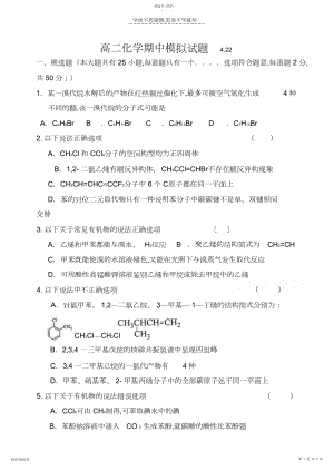 2022年高二化学期中模拟题.docx