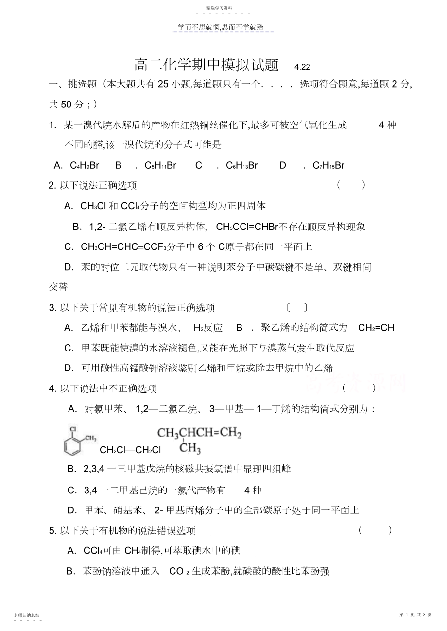 2022年高二化学期中模拟题.docx_第1页