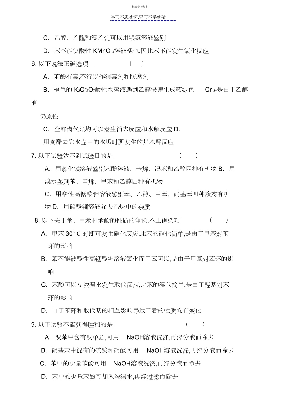 2022年高二化学期中模拟题.docx_第2页