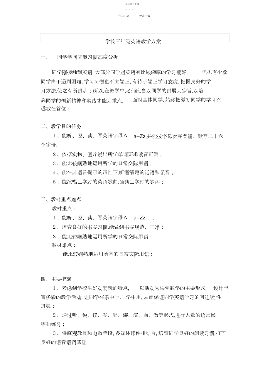 2022年小学三年级上册英语教学计划与教案.docx_第1页