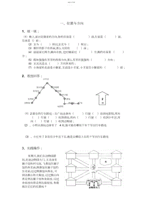 2022年小学三年级数学校本教材.docx